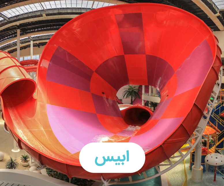 ابیس-min
