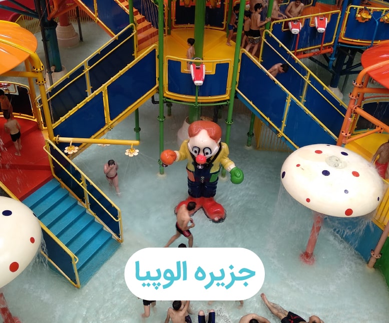 الوپیا-min